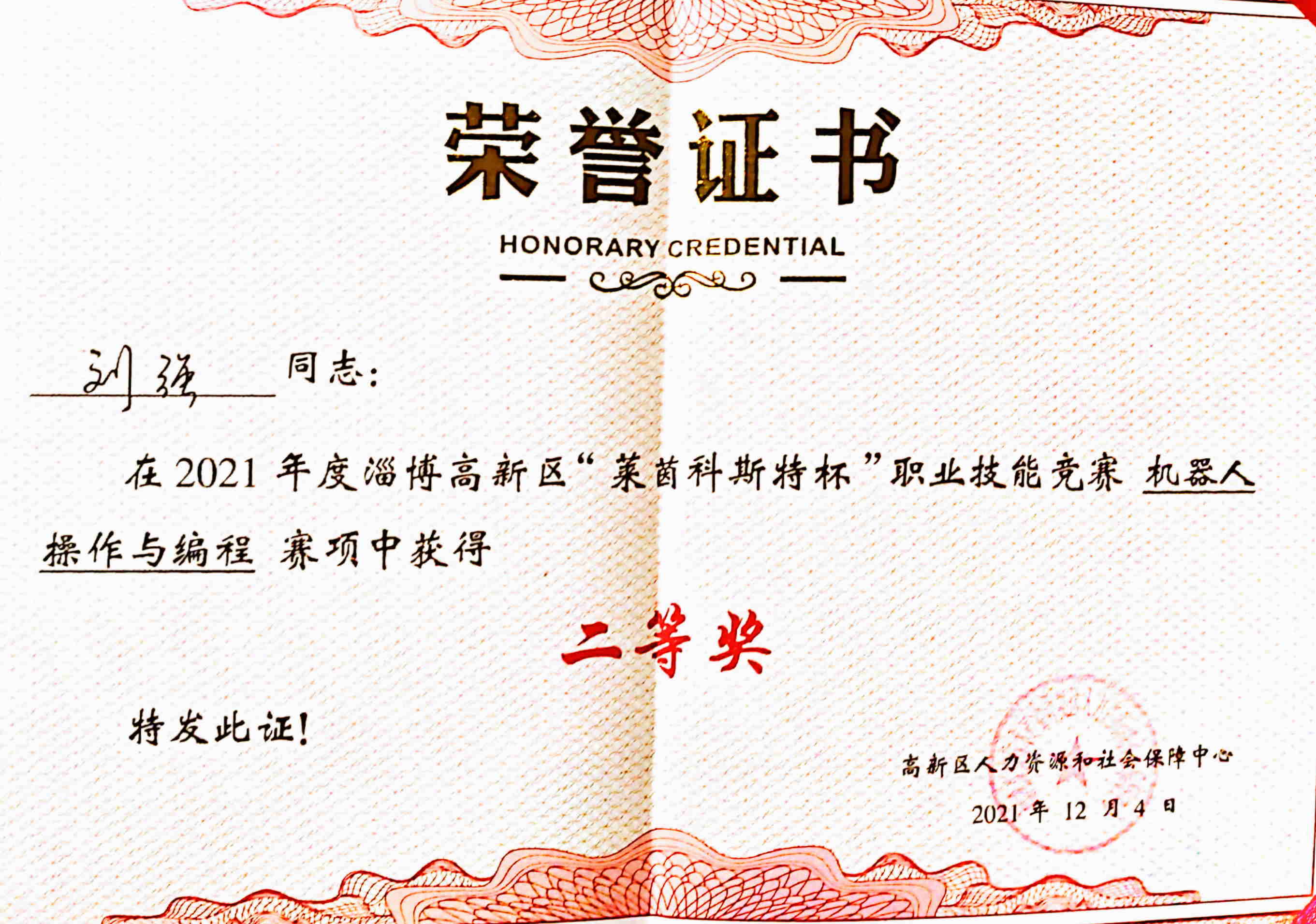 注重成长 技能精湛(图2) 注重成长 技能精湛(图2)